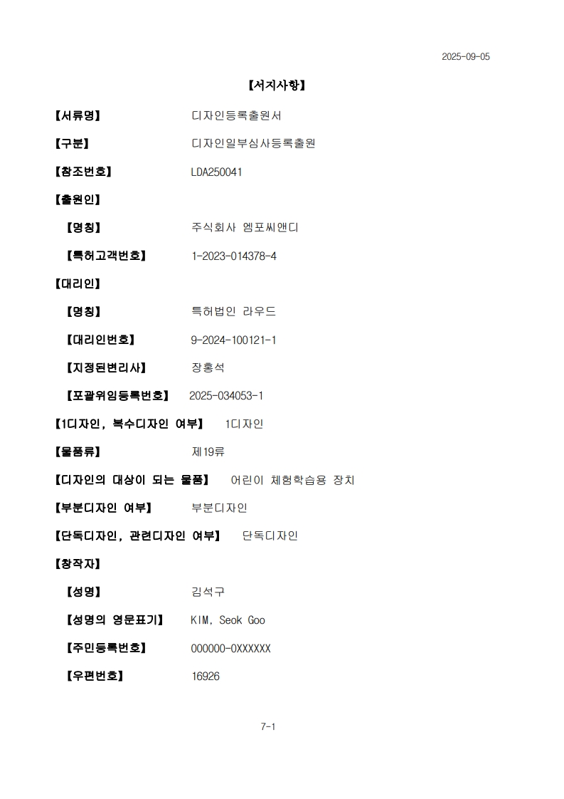 디자인등록출원서