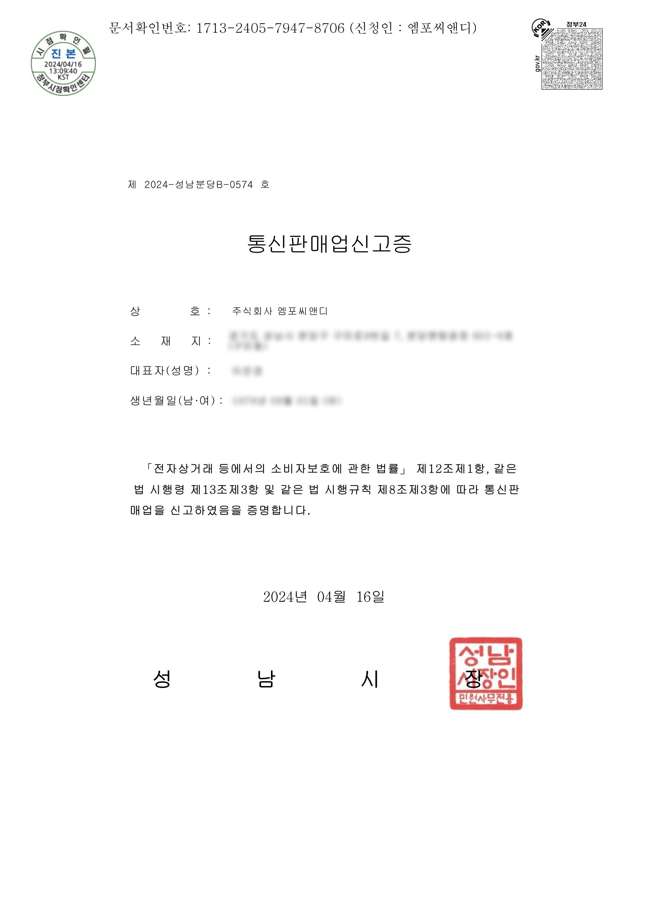 통신판매업신고증