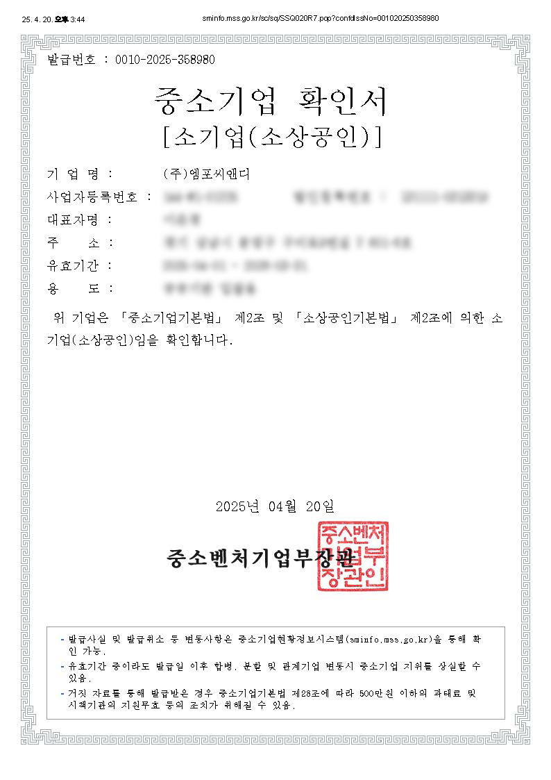 중소기업확인서