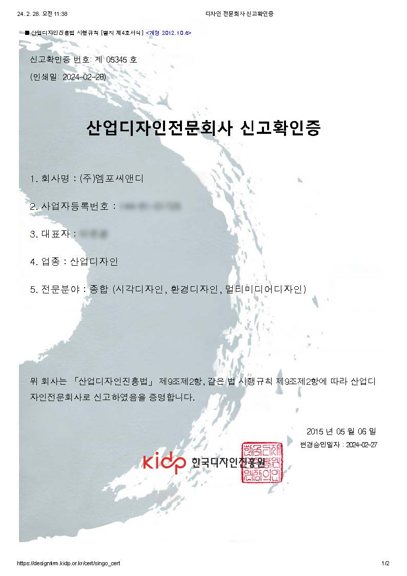 산업디자인전문회사 신고확인증