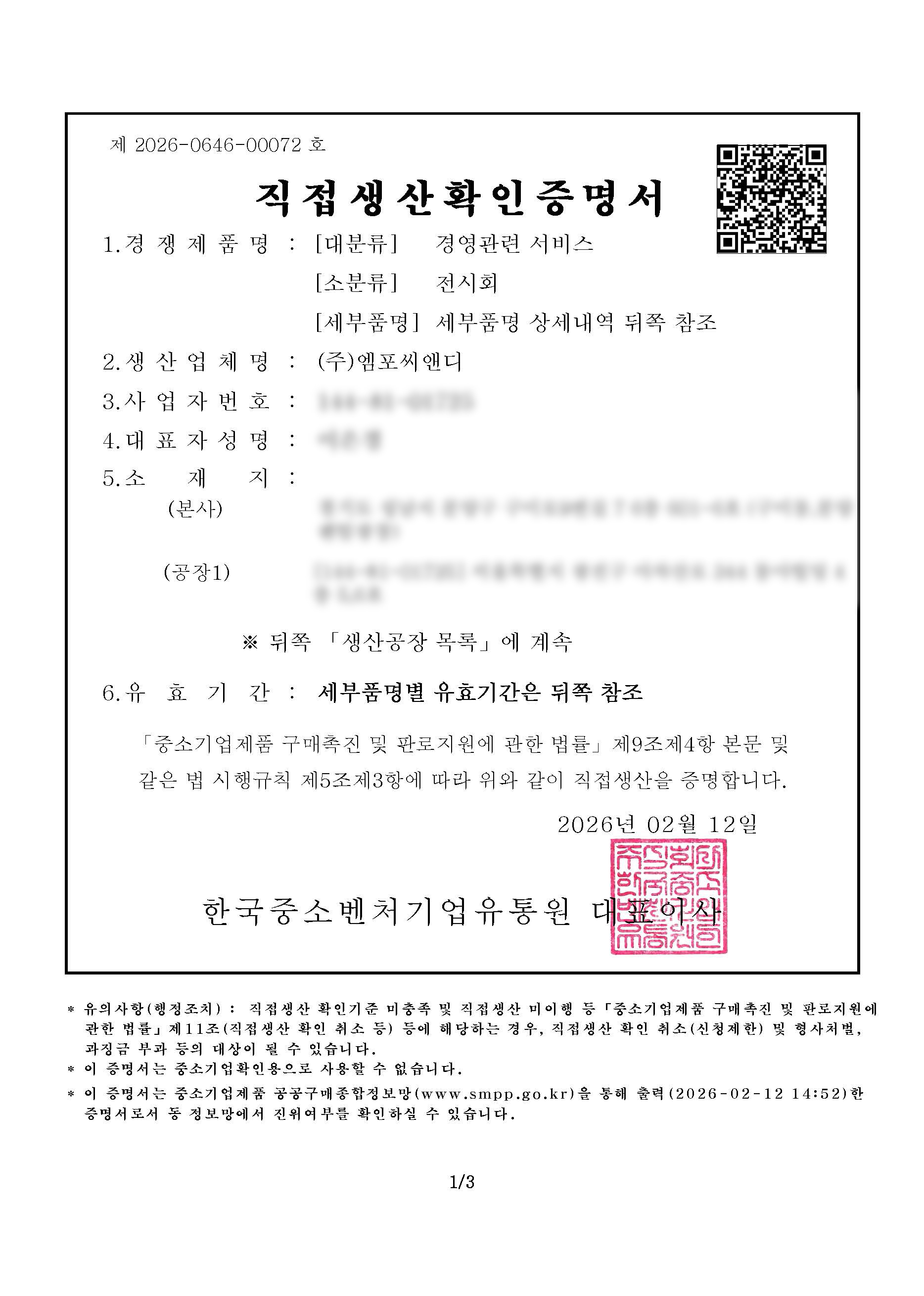 직접생산확인증명서-경영관련 서비스